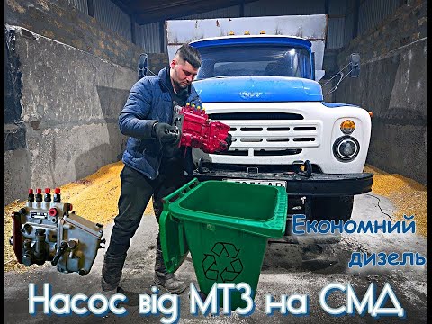Видео: Як я ставив ТНВД МТЗ на свій ЗіЛ з СМД-18 / момент вприску / невеликий розіграш для ЮМЗ (в кінці)