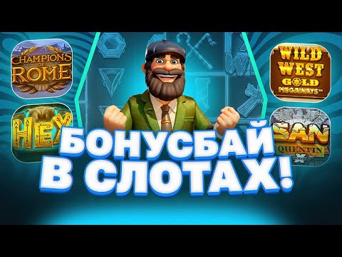 Видео: СДЕЛАЛ БОНУС БАЙ НА 500.000 РУБЛЕЙ И СЛОВИЛ ОГРОМНЫЙ ЗАНОС! PRAGMATIC PLAY!