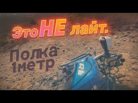 Видео: 1м ПОЛКА на подьеме. Не ожидал ТАКОГО на “лайтовой” покатушке! Yamaha Tenere , Adventure Турэндуро.