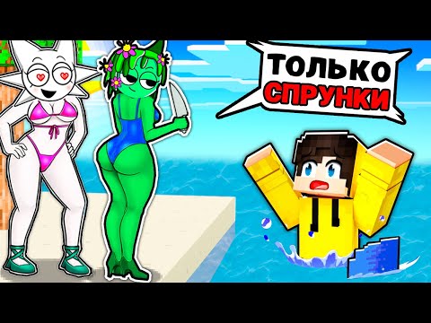 Видео: Я ЗАСТРЯЛ НА ОСТРОВЕ С ДЕВУШКАМИ В МАЙНКРАФТ