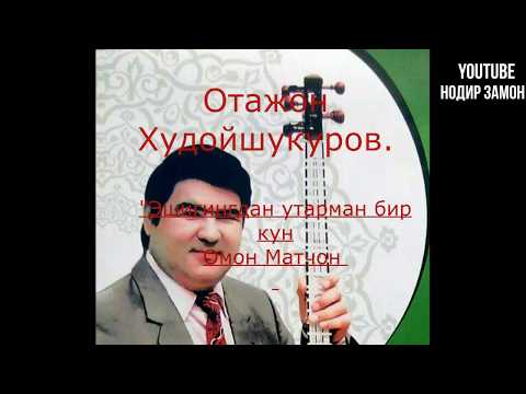 Видео: Эшигингнан утарман бир кун.Отажон Худойшукуров ижросида.