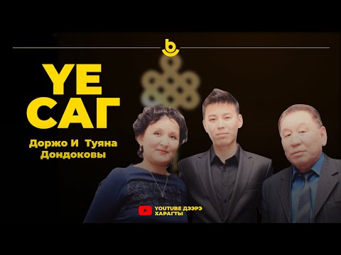 Видео: Поющая семья Аги - Доржо и Туяна Дондоковы