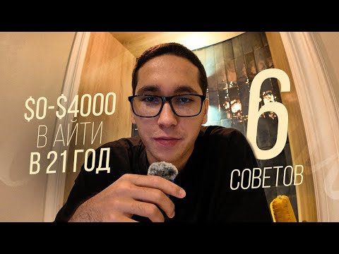 Видео: 6 СОВЕТОВ, если начинаешь ПРОГРАММИРОВАНИЕ С НУЛЯ в 2025