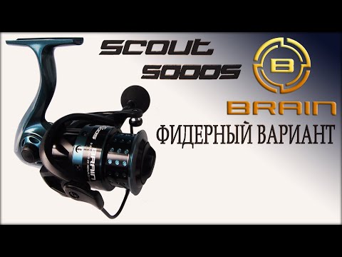 Видео: Катушка Brain Scout 5000S. Вариант под фидер от компании Браин, модель Скаут