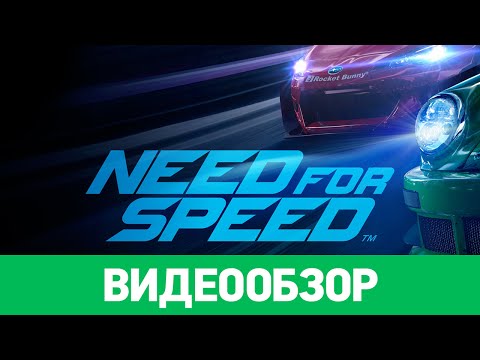 Видео: Обзор игры Need for Speed