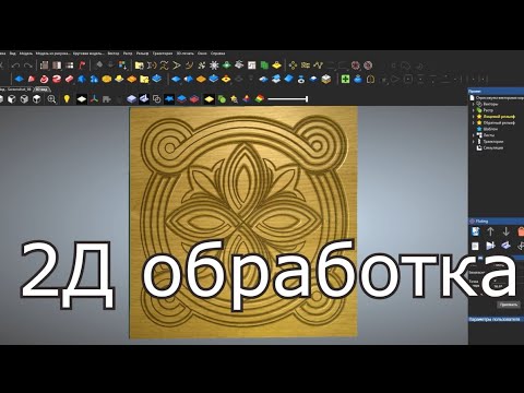 Видео: Изучаем АртКАМ 2018. Видеоуроки.