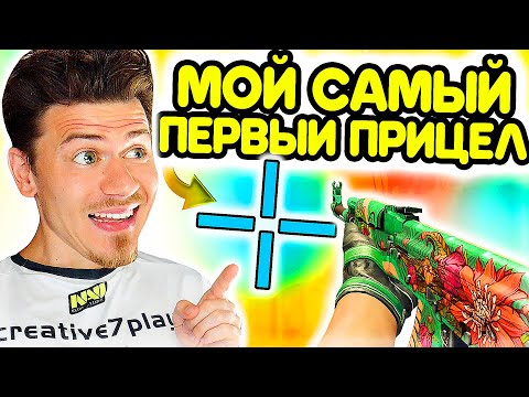 Видео: Играю с МОИМ ПЕРВЫМ ПРИЦЕЛОМ из 2015 ГОДА !!!  - ПУТЬ к 10 ЛВЛ FACEIT CS:GO #26