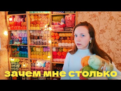 Видео: У меня 3 шкафа пряжи, но я купила еще