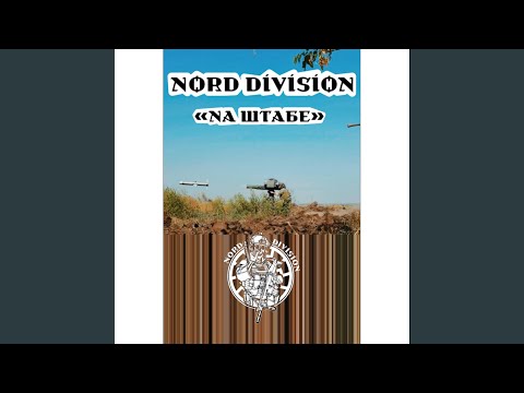 Видео: На штабе