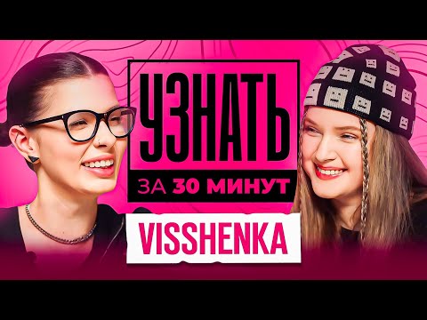 Видео: Вишенка — Отношения с Корешем, Переезд в Москву, Конфликты, Заработок | УЗНАТЬ ЗА 30 МИНУТ