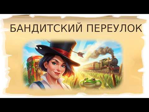 Видео: Временная локация Бандитский переулок / Клондайк - Пропавшая экспедиция