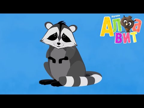 Видео: Алфавит - Все гласные буквы - А, Е, Ё, И, О, У, Ы, Э, Ю, Я - Сборник - Мультики