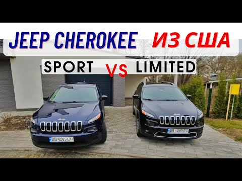 Видео: Jeep Cherokee KL сравнение комплектаций