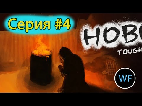 Видео: [WF] Hobo: Tough Life #3(Прохождение)