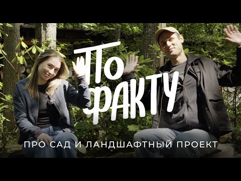 Видео: По факту: про стоимость сада, ландшафтного проекта и концепцию малоуходного благоустройства / Sewera