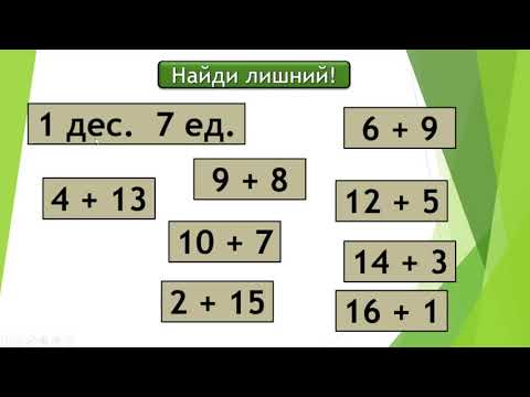 Видео: Задачи на нахождение неизвестного вычитаемого