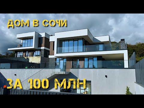 Видео: Дом в Сочи с бассейном и панорамным видом 5.8 сот 186кв 