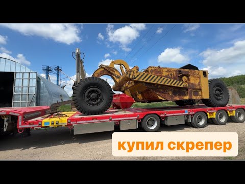 Видео: Купил прицепной скрепер.