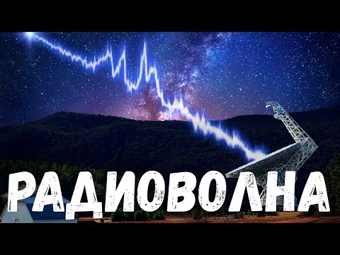 Видео: Радиоволна. Страшная история.