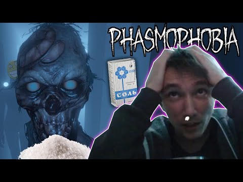 Видео: Серега Пират ищет соль в Phasmophobia / Лучшее со стрима Фазмофобия