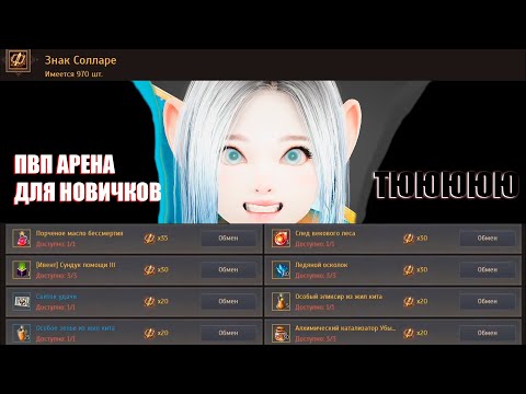 Видео: Black desert арена солларе пвп гайд для новичков