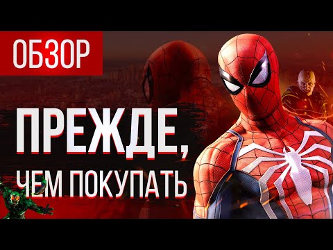 Видео: ОБЗОР НА SPIDER MAN REMASTERED ПК - СТОИТ ЛИ ПОКУПАТЬ в 2025 ГОДУ?