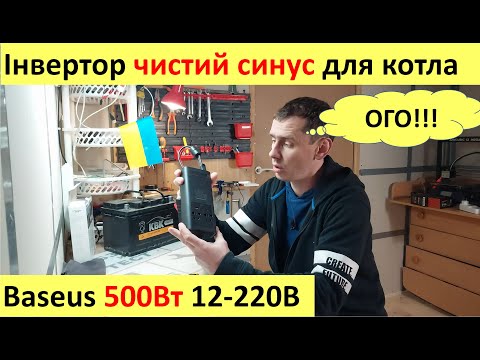 Видео: Інвертор чистий синус 500Вт Baseus Super Si Power Inverter 500W - тест, огляд та відгуки