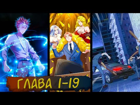 Видео: #1-19 маньхуа "Легендарная система вызова автомобиля" Озвучиваем на СТРИМЕ