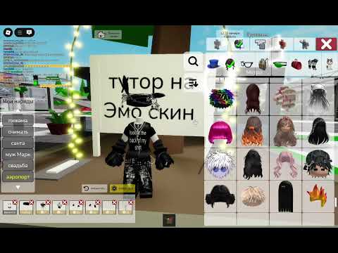 Видео: ТУТОР НА ЭМО СКИН 😅