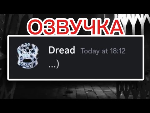 Видео: озвучка "Если бы монстры из DOORS использовали Discord... (8)"