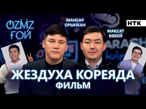 Видео: Жездуха Кореяда | 250 миллион | заң бұзу | айыппұл | OZMZ ғой