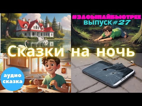 Видео: Сказка о разбитом телефоне, или как стать волшебником