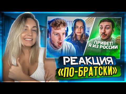Видео: Реакция MILKA PLAY на По-Братски - Говорю с Иностранцами на Русском в Чат Рулетке | Они в ШОКЕ