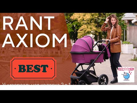 Видео: Коляска Rant Axiom❤. Смотрите новейший видеообзор 2023 первыми!