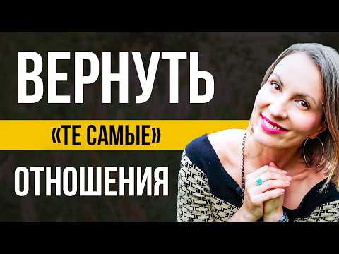 Видео: Как вернуть отношения в паре? Трансформационный диалог с партнером.