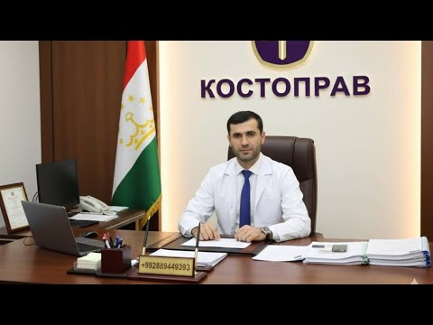 Видео: КОСТОПРАВ ДОКТОР БАХТИЁР 