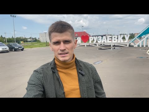 Видео: город  Рузаевка. Путешествия по Мордовии.