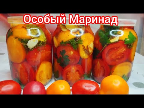 Видео: ПОМИДОРЫ за ОДИН день*ЗАКУСКА, которая ПОКОРИЛА ВСЕХ ! Готовьте сразу МНОГО !