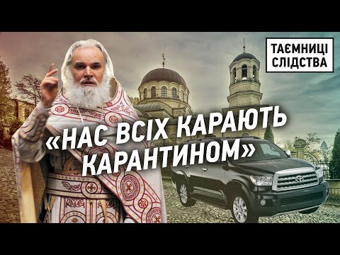 Видео: Як живе родина настоятеля храму при Олександрівській лікарні Києва | Таємниці Слідства