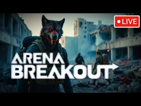 Видео: [Стрим]✅ЛУТ, ФАРМ, ПВП |Arena Breakout: Infinite💀