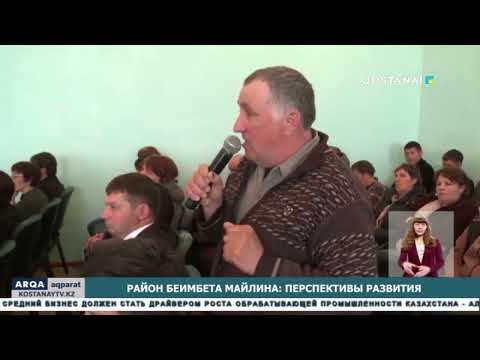 Видео: Район Беимбета Майлина: Перспективы развития