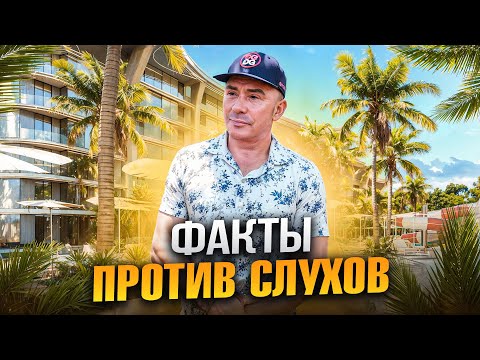 Видео: Суды, банкротство и недострой! Скандальные слухи про Andaman City: что происходит на самом деле?