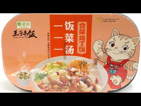 Видео: Обзор еды . Саморазогревающийся пропаренный рис WangZi Кунг Пао с курицей, 459гр