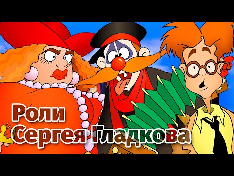 Видео: Вспоминая Сергея Гладкова. Подборка скетчей #КАЛАМБУР
