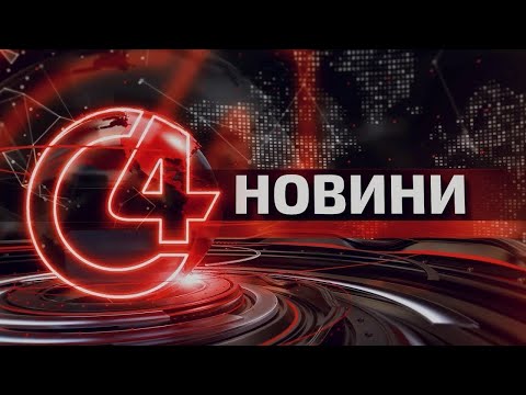 Видео: ⚡️ Новини Чернівців. 07 листопада 2024 | C4