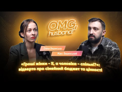 Видео: «Гроші жінки - її, а чоловіка - спільні?». Відверто про сімейний бюджет та цінності