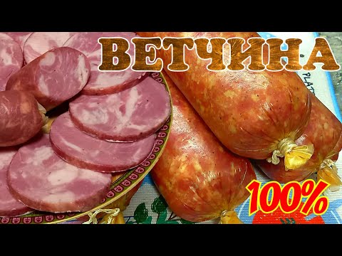 Видео: Рецепт ветчины от А до Я которую приготовит любой! 💯 🔥