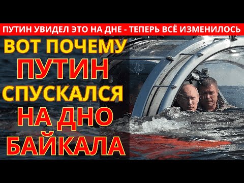 Видео: Байкал Хранит Секрет, который знают ТОЛЬКО ТРОЕ В МИРЕ...