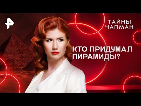 Видео: Документальный ФИЛЬМ | Кто придумал пирамиды?