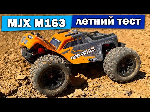 Видео: Летний тест модели MJX M163